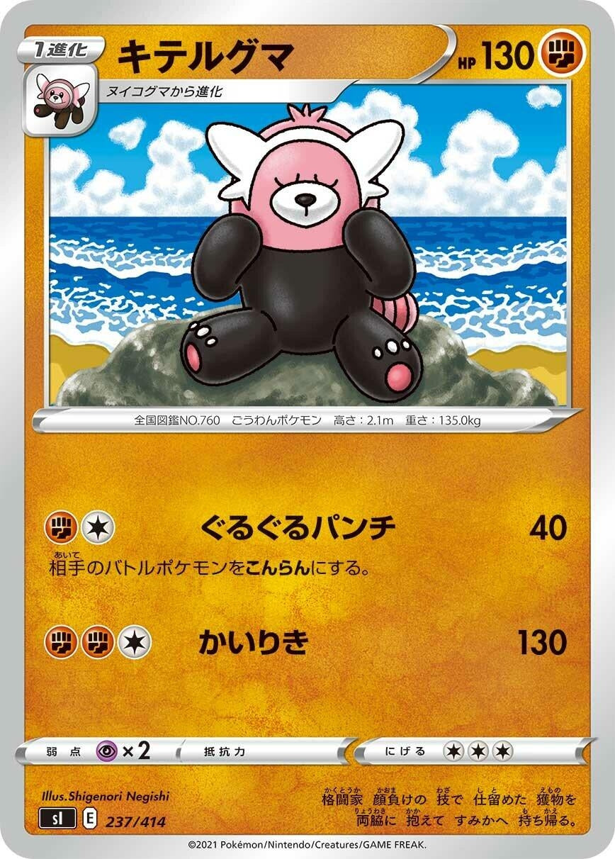 Image for Bewear - Pokemon Japan