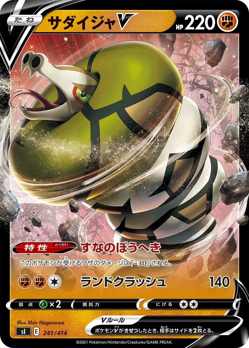 Image for Sandaconda V - Pokemon Japan