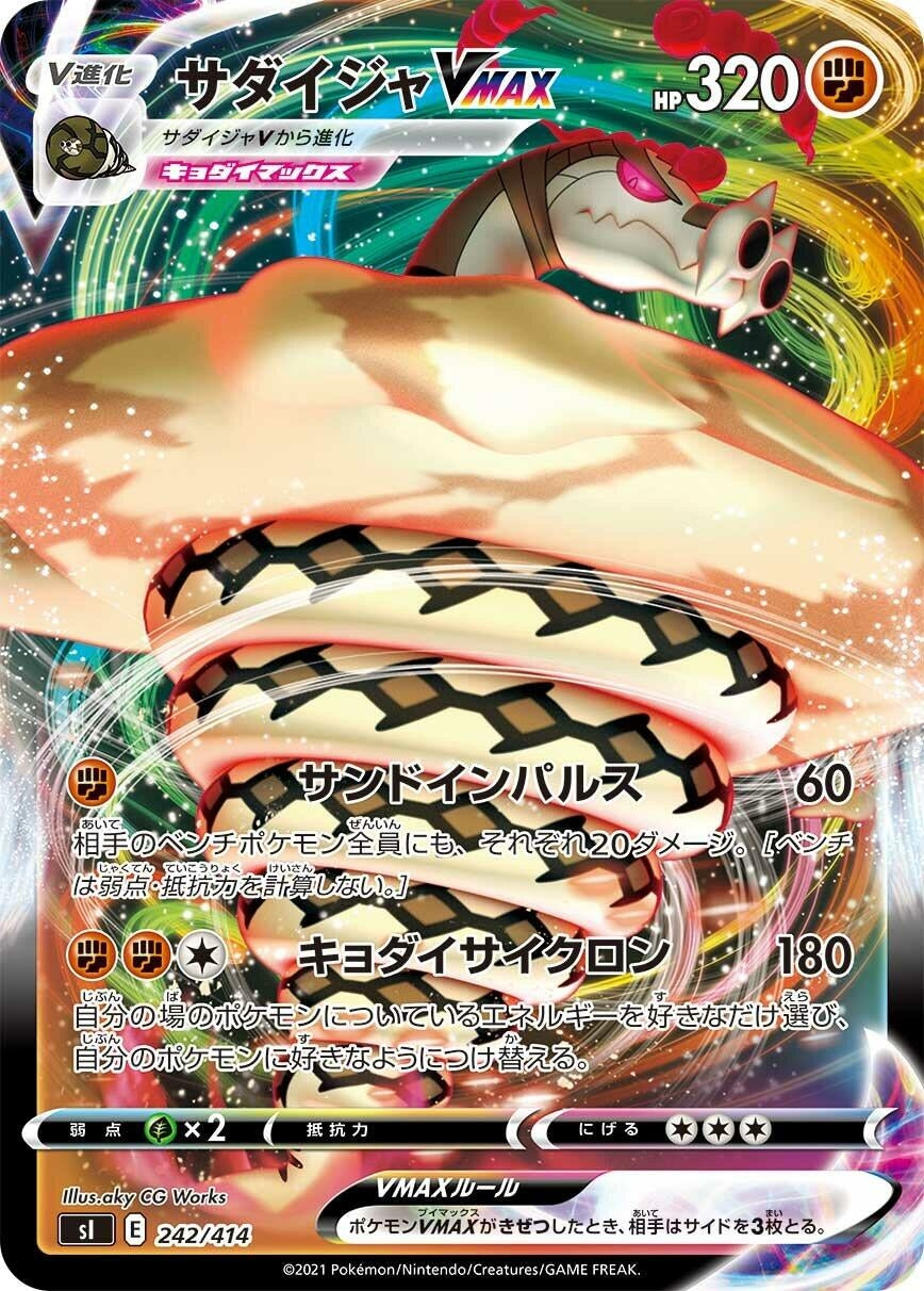 Image for Sandaconda VMAX - Pokemon Japan