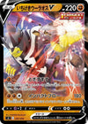 Image for Single Strike Urshifu V - Pokemon Japan