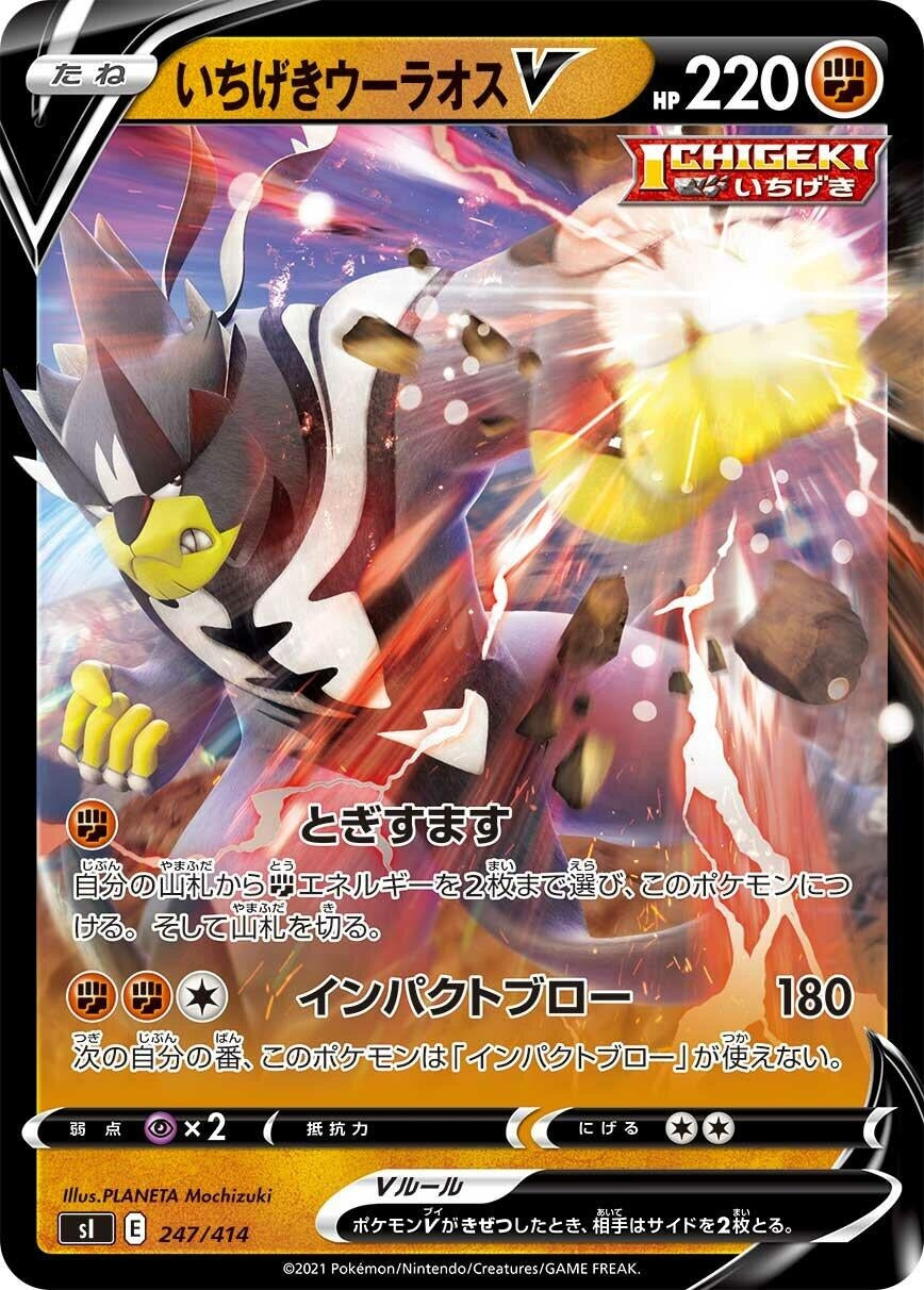 Image for Single Strike Urshifu V - Pokemon Japan