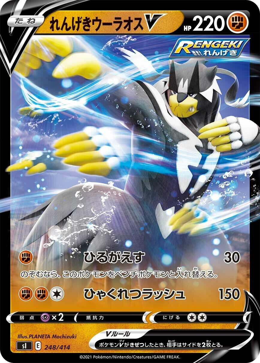 Image for Rapid Strike Urshifu V - Pokemon Japan