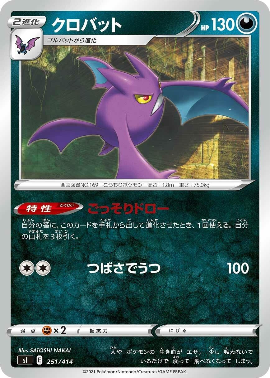 Image for Crobat - Pokemon Japan