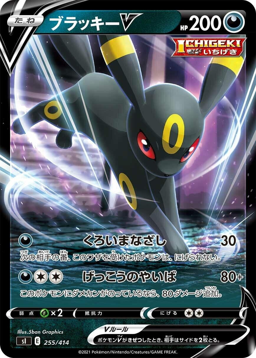 Image for Umbreon V - Pokemon Japan