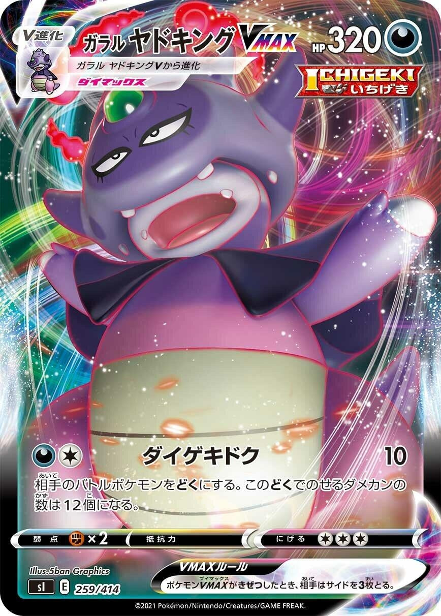 Image for Galarian Slowking VMAX - Pokemon Japan