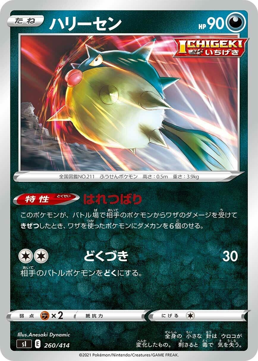Image for Qwilfish - Pokemon Japan