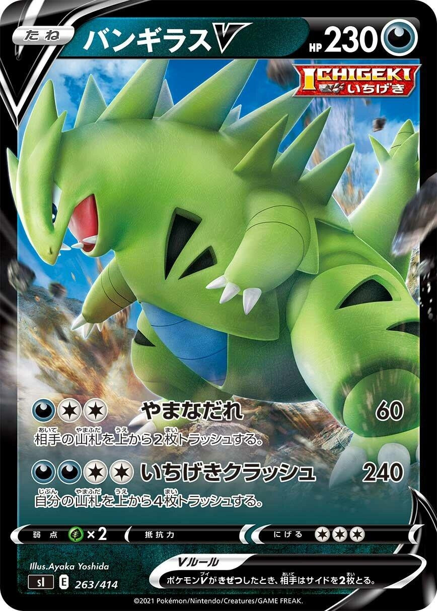 Image for Tyranitar V - Pokemon Japan