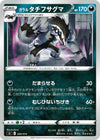 Image for Galarian Obstagoon - Pokemon Japan