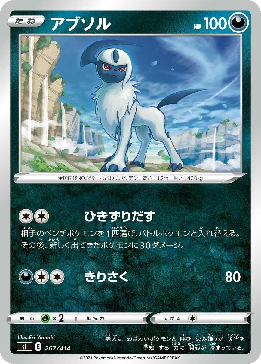 Image for Absol - Pokemon Japan