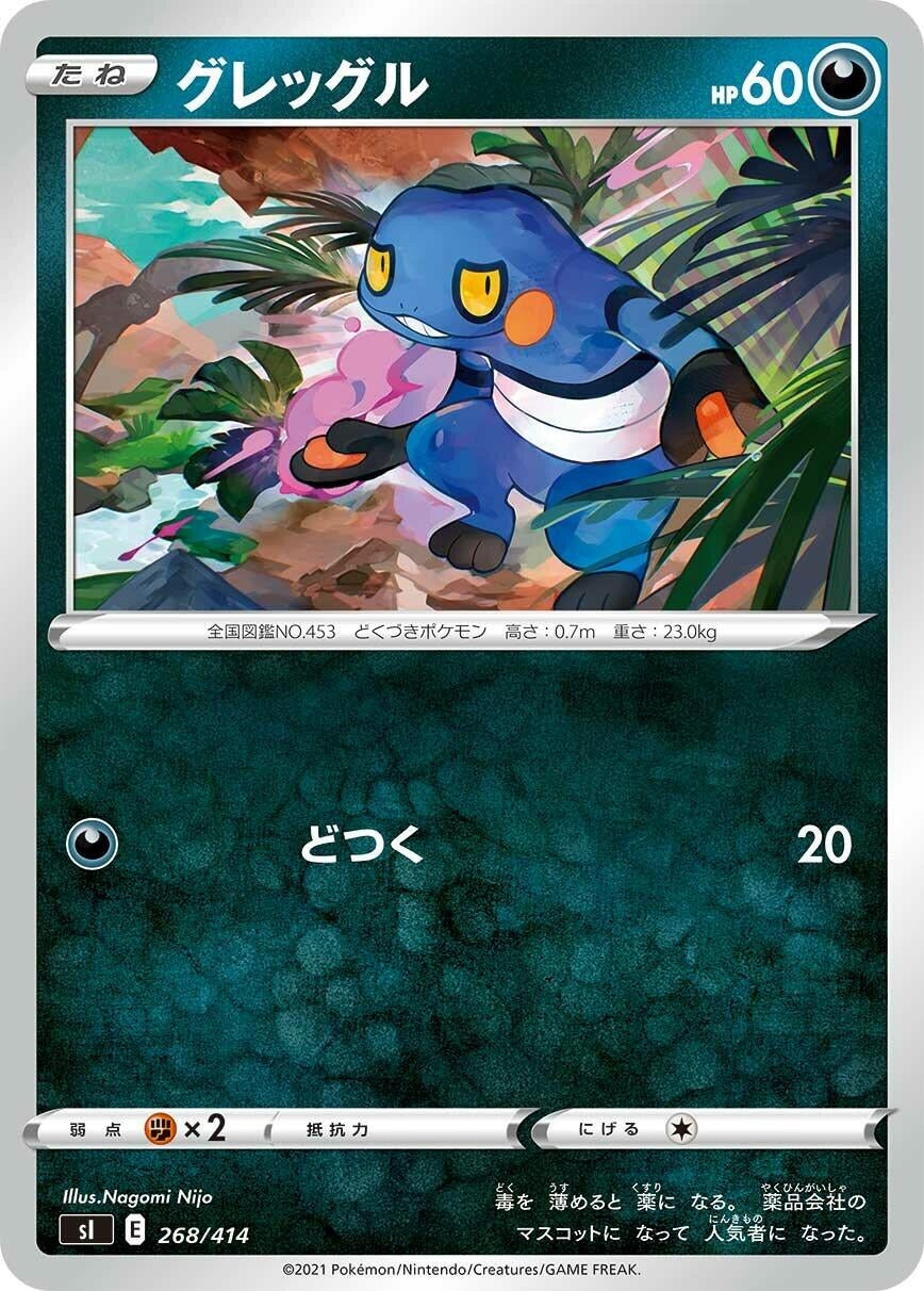 Image for Croagunk - Pokemon Japan
