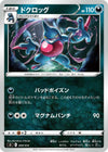 Image for Toxicroak - Pokemon Japan