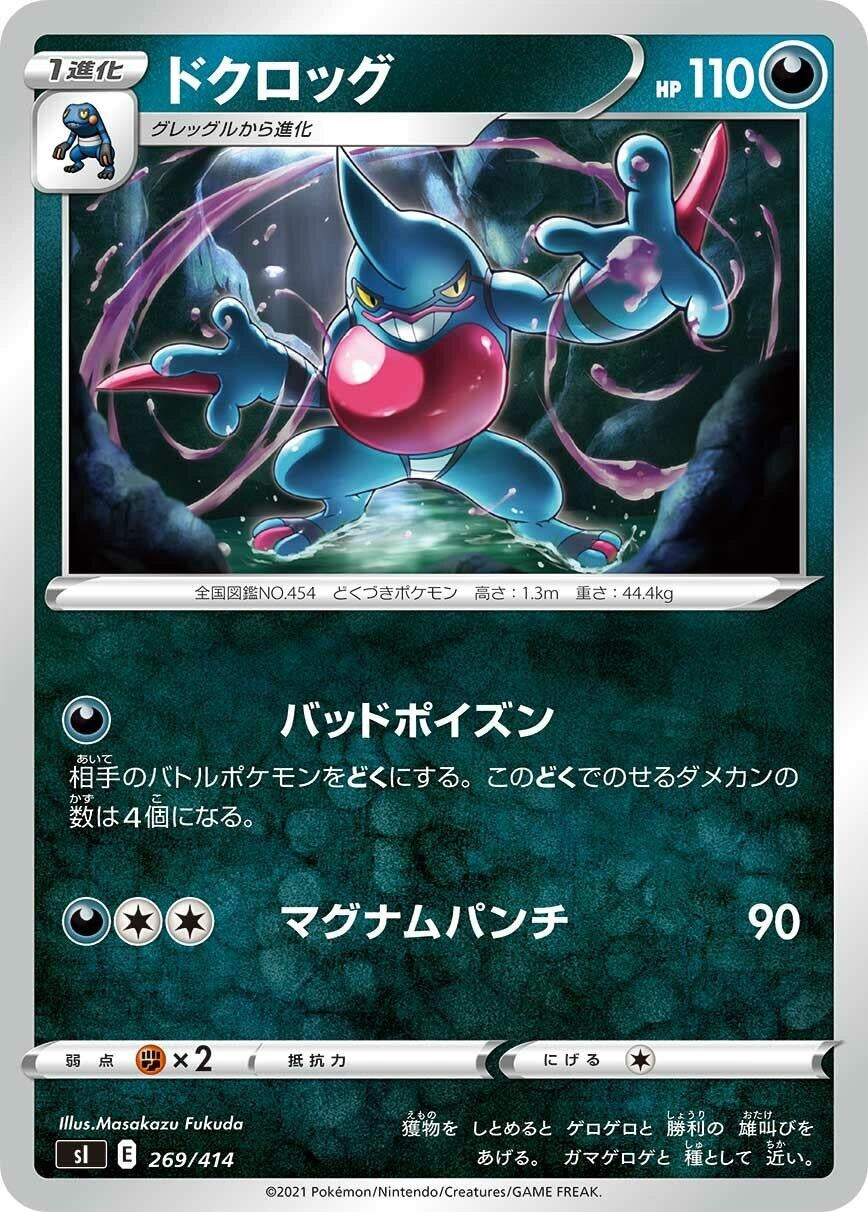 Image for Toxicroak - Pokemon Japan