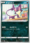 Image for Purrloin - Pokemon Japan
