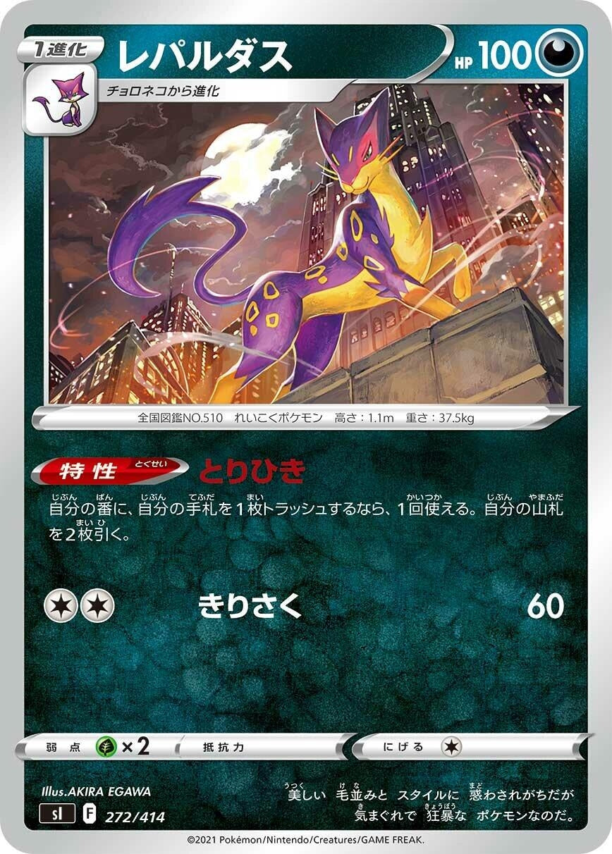 Image for Liepard - Pokemon Japan