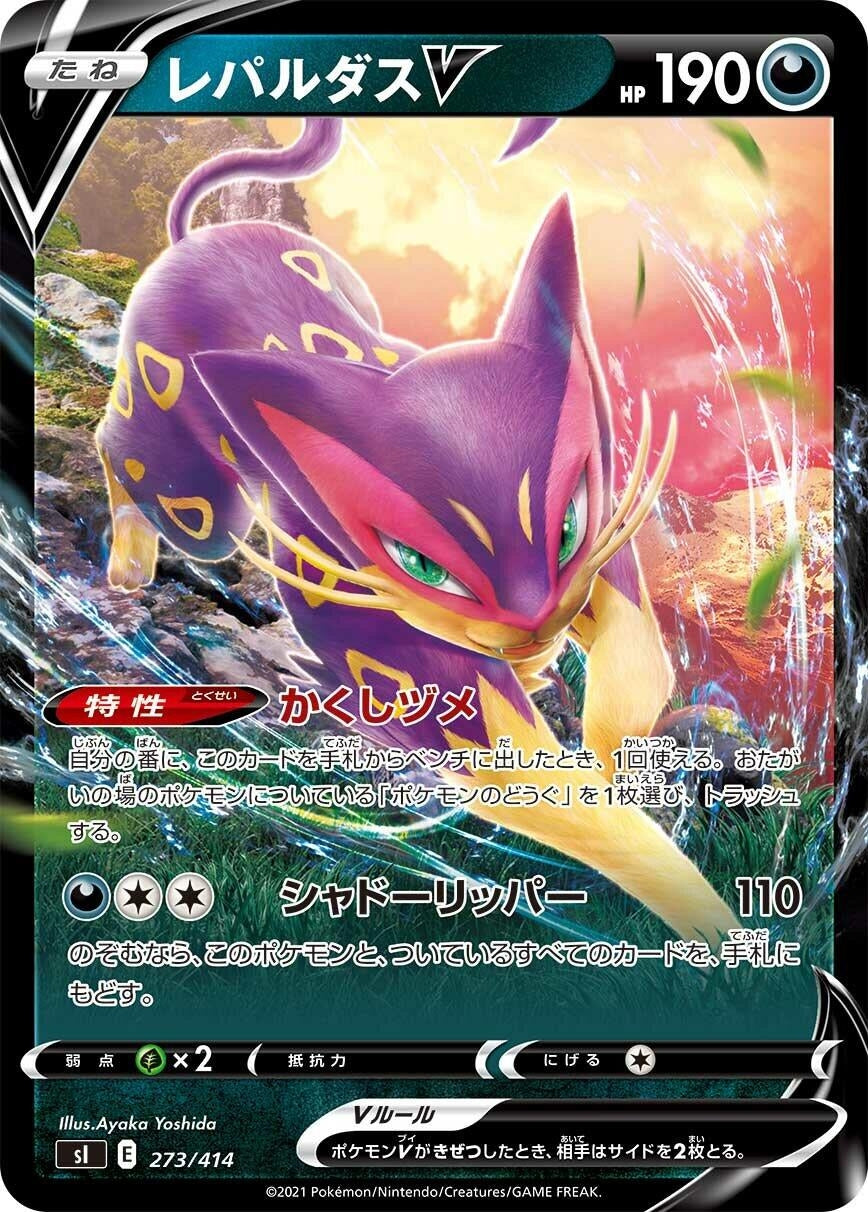 Image for Liepard V - Pokemon Japan