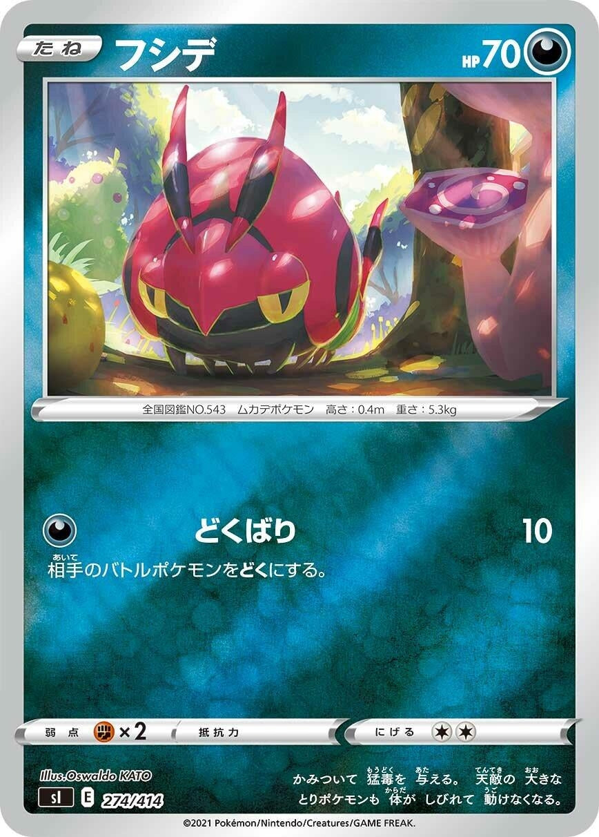 Image for Venipede - Pokemon Japan