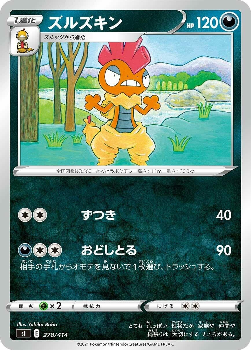 Image for Scrafty - Pokemon Japan