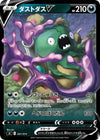 Image for Garbodor V - Pokemon Japan