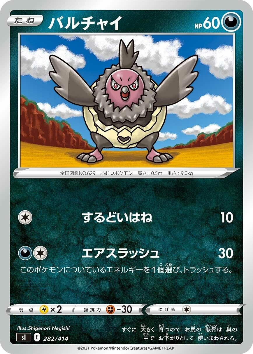 Image for Vullaby - Pokemon Japan