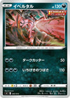 Image for Yveltal - Pokemon Japan
