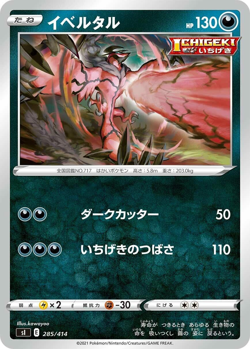 Image for Yveltal - Pokemon Japan