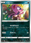 Image for Impidimp - Pokemon Japan