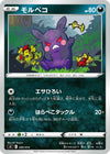 Image for Morpeko - Pokemon Japan