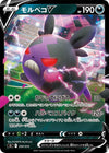 Image for Morpeko V - Pokemon Japan