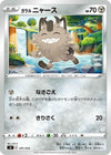 Image for Galarian Meowth - Pokemon Japan