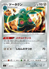Image for Bronzong - Pokemon Japan