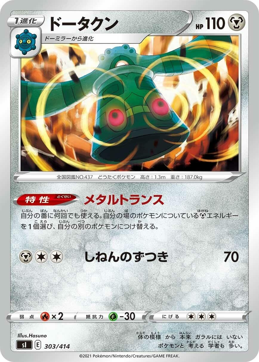 Image for Bronzong - Pokemon Japan