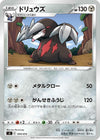 Image for Excadrill - Pokemon Japan