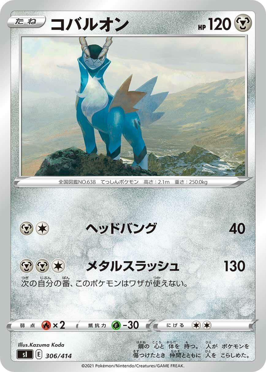 Image for Cobalion - Pokemon Japan
