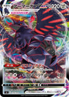 Image for Corviknight VMAX - Pokemon Japan