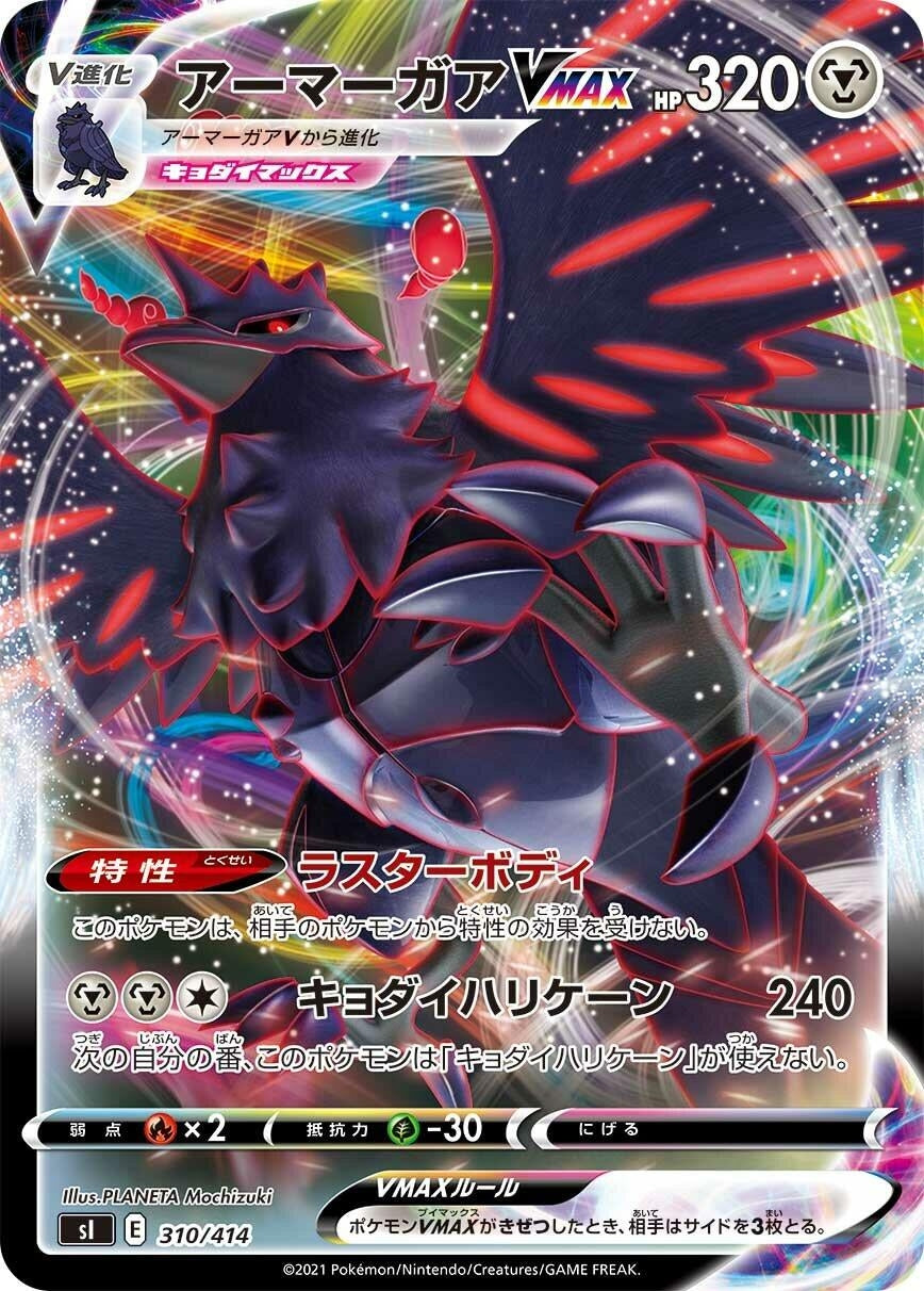 Image for Corviknight VMAX - Pokemon Japan
