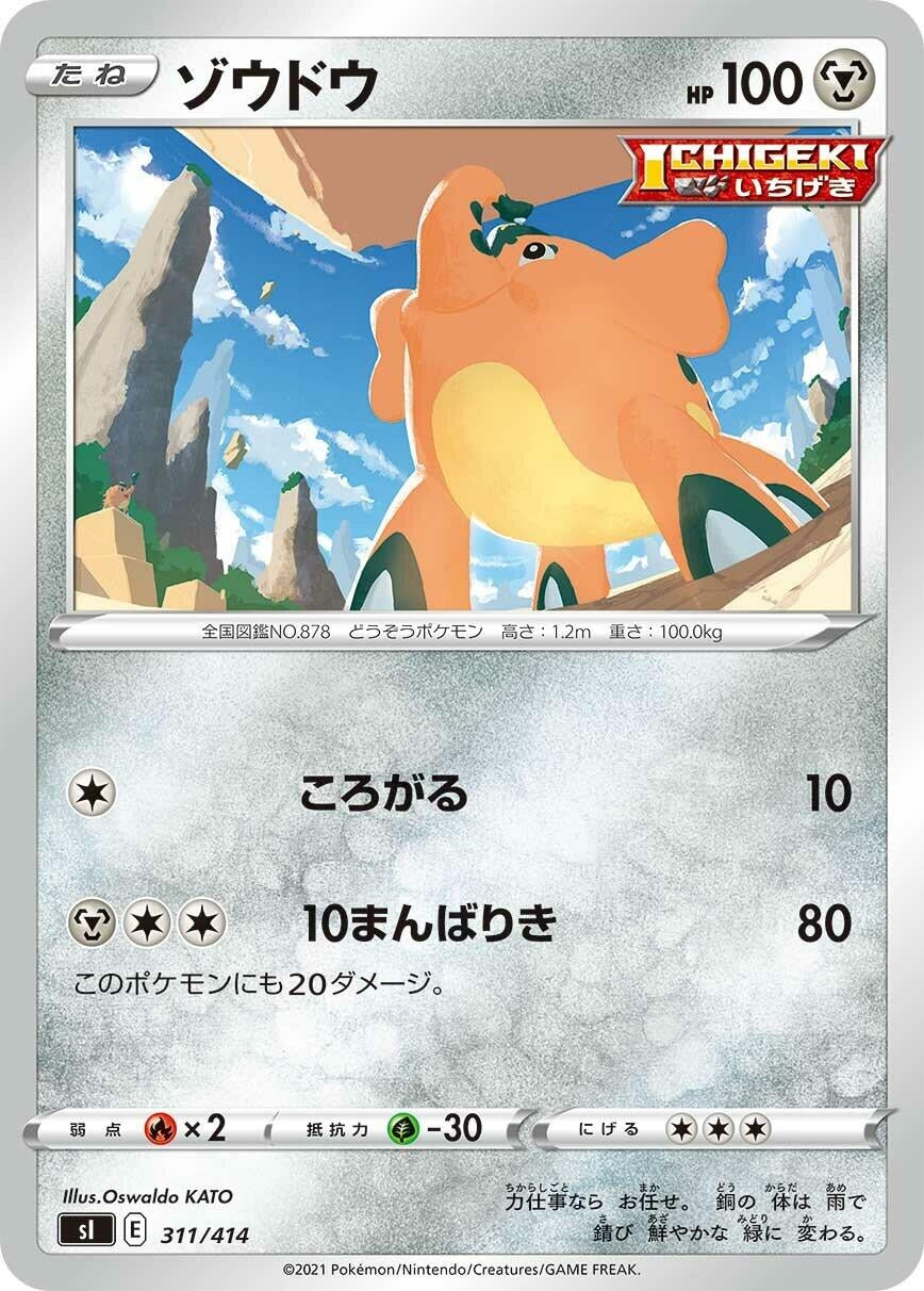 Image for Cufant - Pokemon Japan