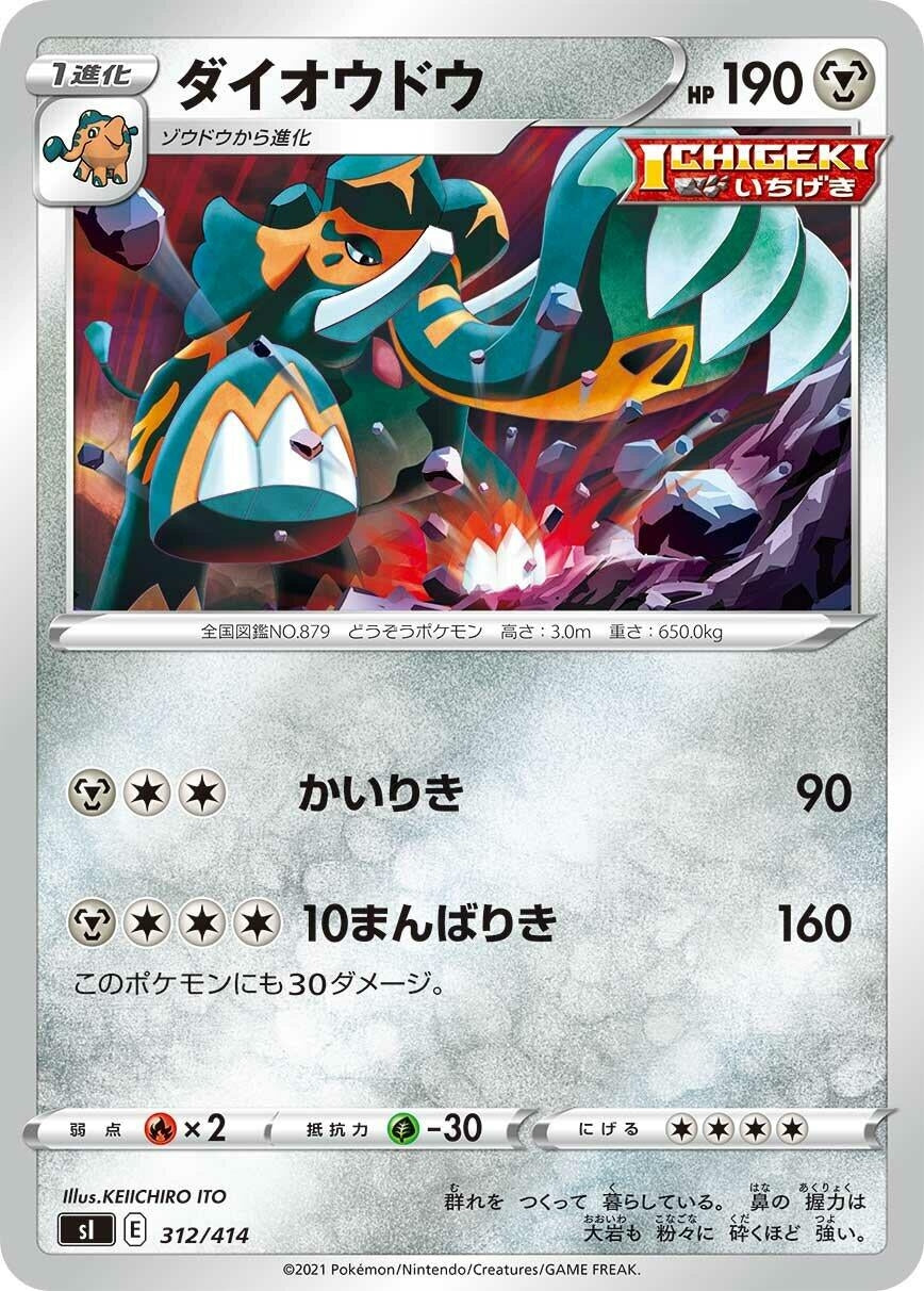 Image for Copperajah - Pokemon Japan