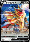 Image for Zamazenta V - Pokemon Japan