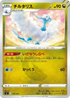 Image for Altaria - Pokemon Japan