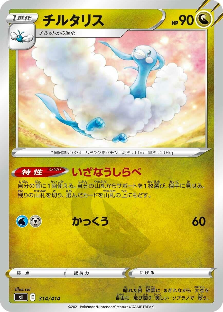 Image for Altaria - Pokemon Japan