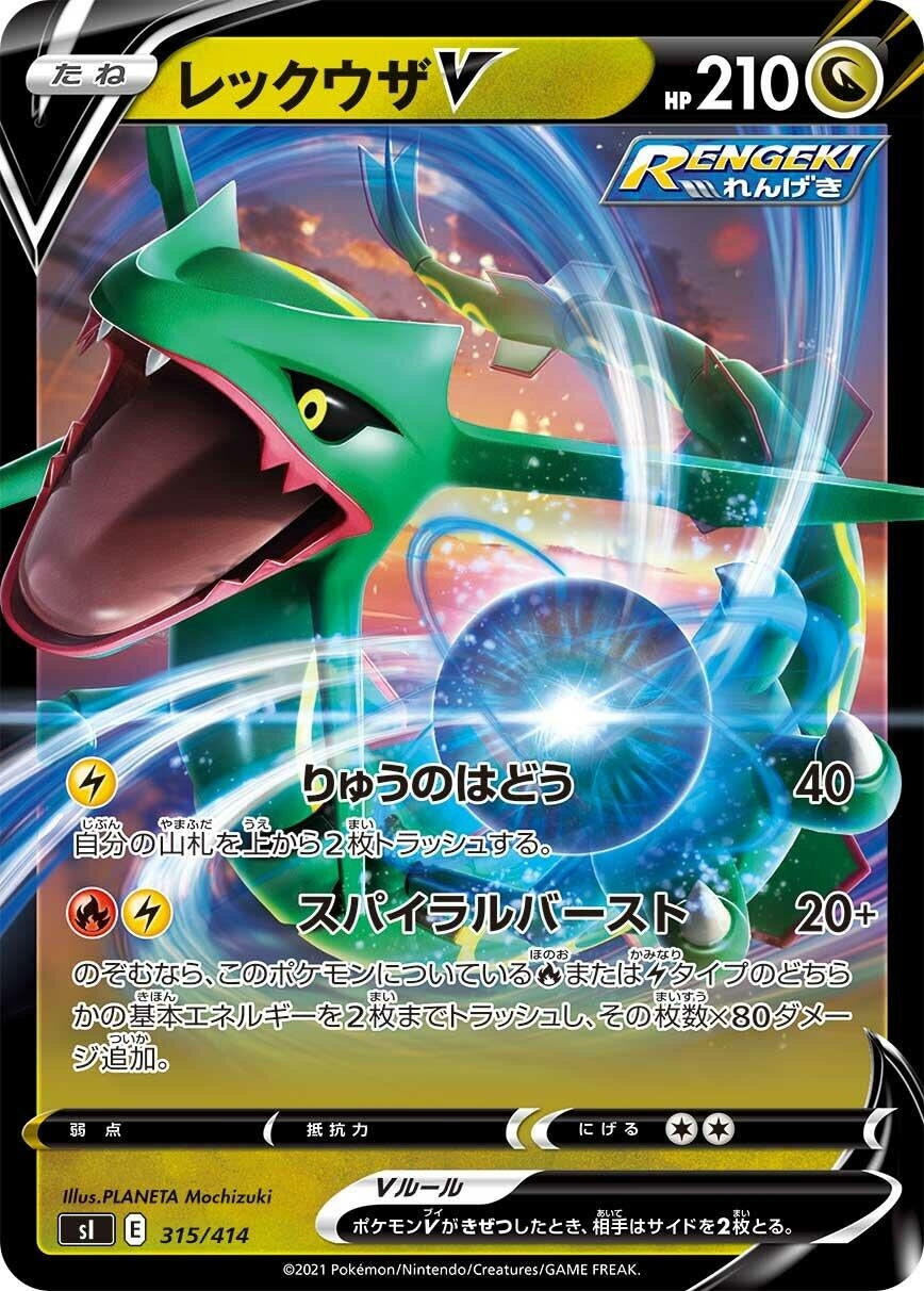 Image for Rayquaza V - Pokemon Japan