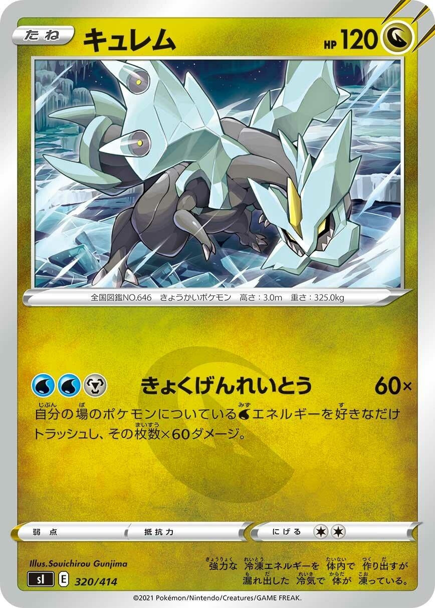 Image for Kyurem - Pokemon Japan