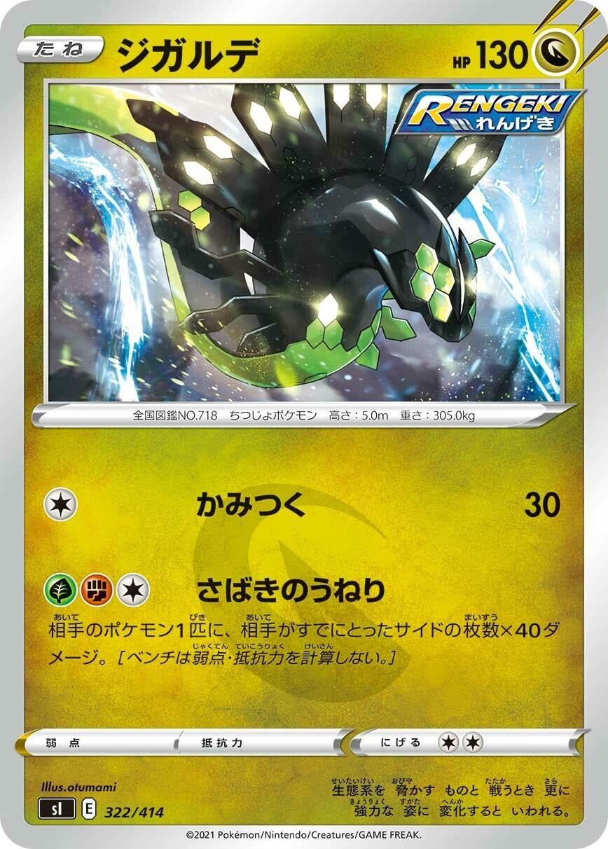 Image for Zygarde - Pokemon Japan