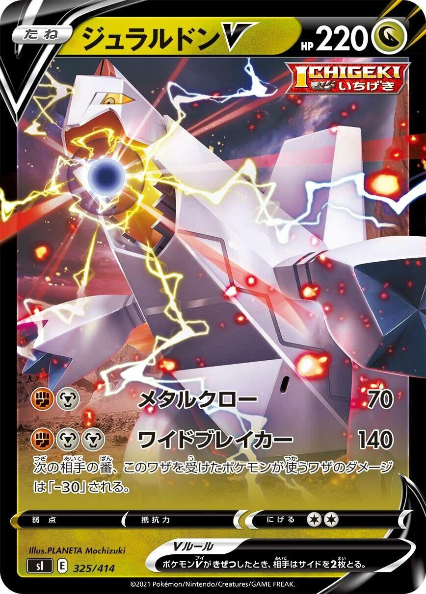 Image for Duraludon V - Pokemon Japan