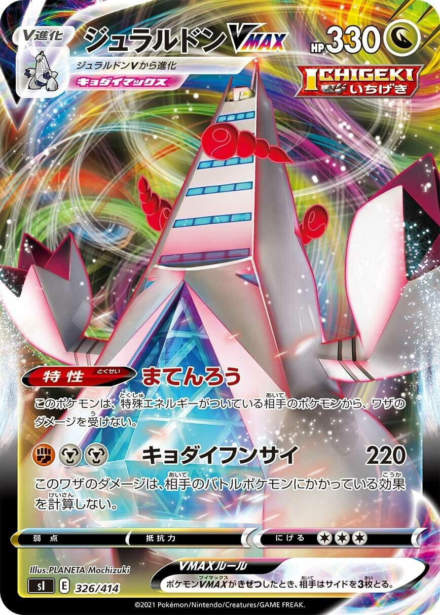 Image for Duraludon VMAX - Pokemon Japan
