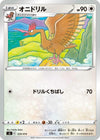 Image for Fearow - Pokemon Japan