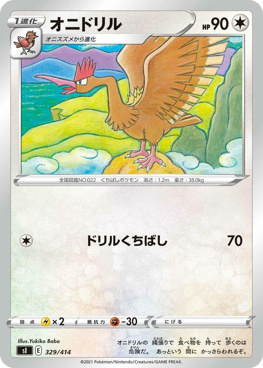 Image for Fearow - Pokemon Japan