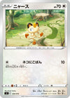 Image for Meowth - Pokemon Japan