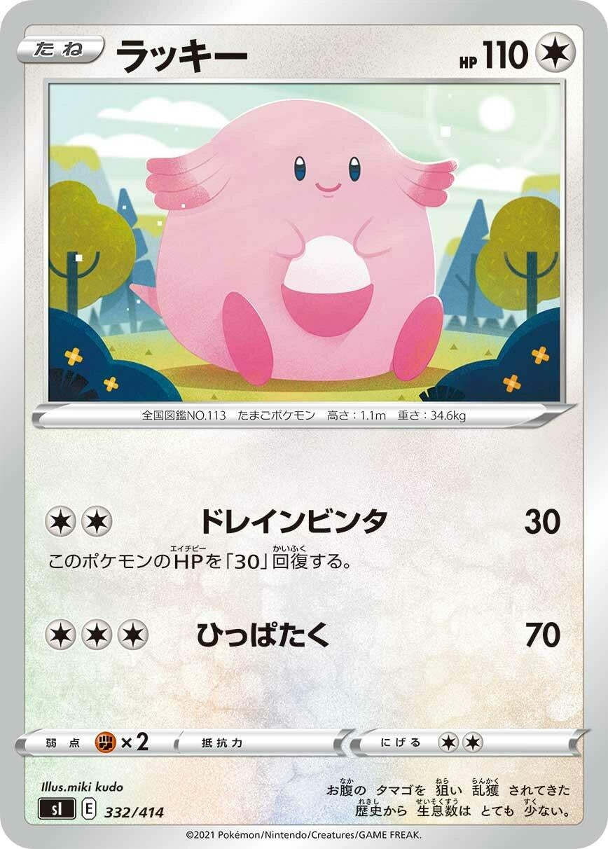 Image for Chansey - Pokemon Japan