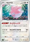 Image for Blissey - Pokemon Japan